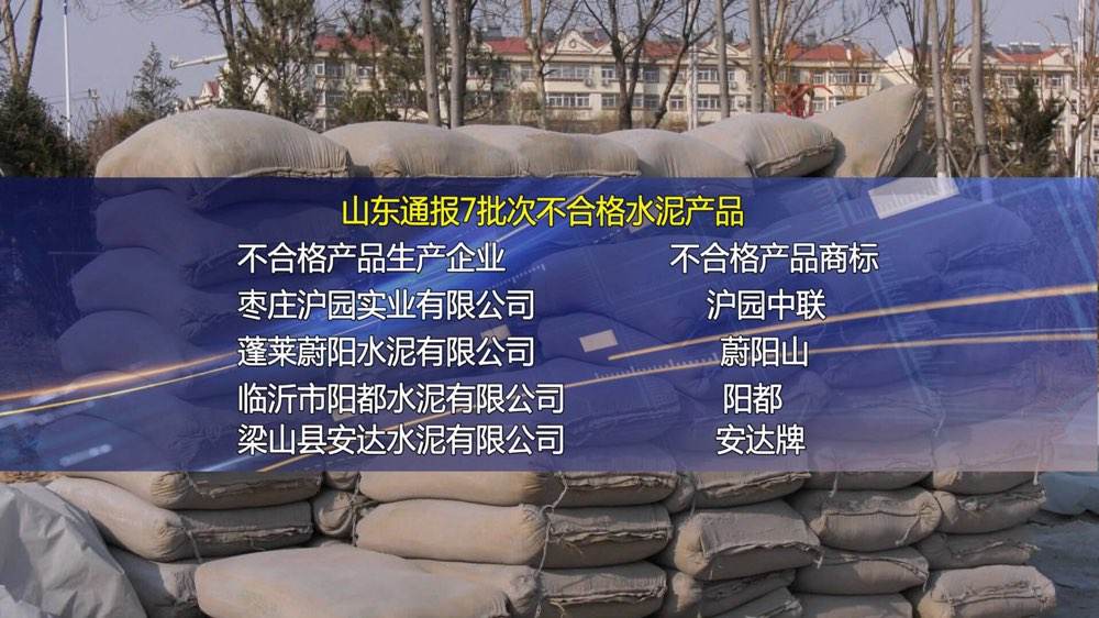 山东“问题水泥”颇具危害 水泥检测不容忽视